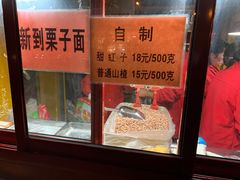 -秋栗香(地安门店)