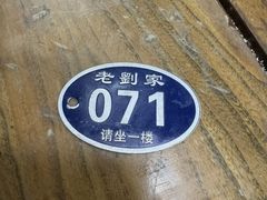 -老刘家泡馍·陕西老字号(钟楼广济街店)