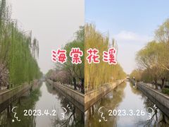 -海棠花溪(元大都城垣遗址公园)