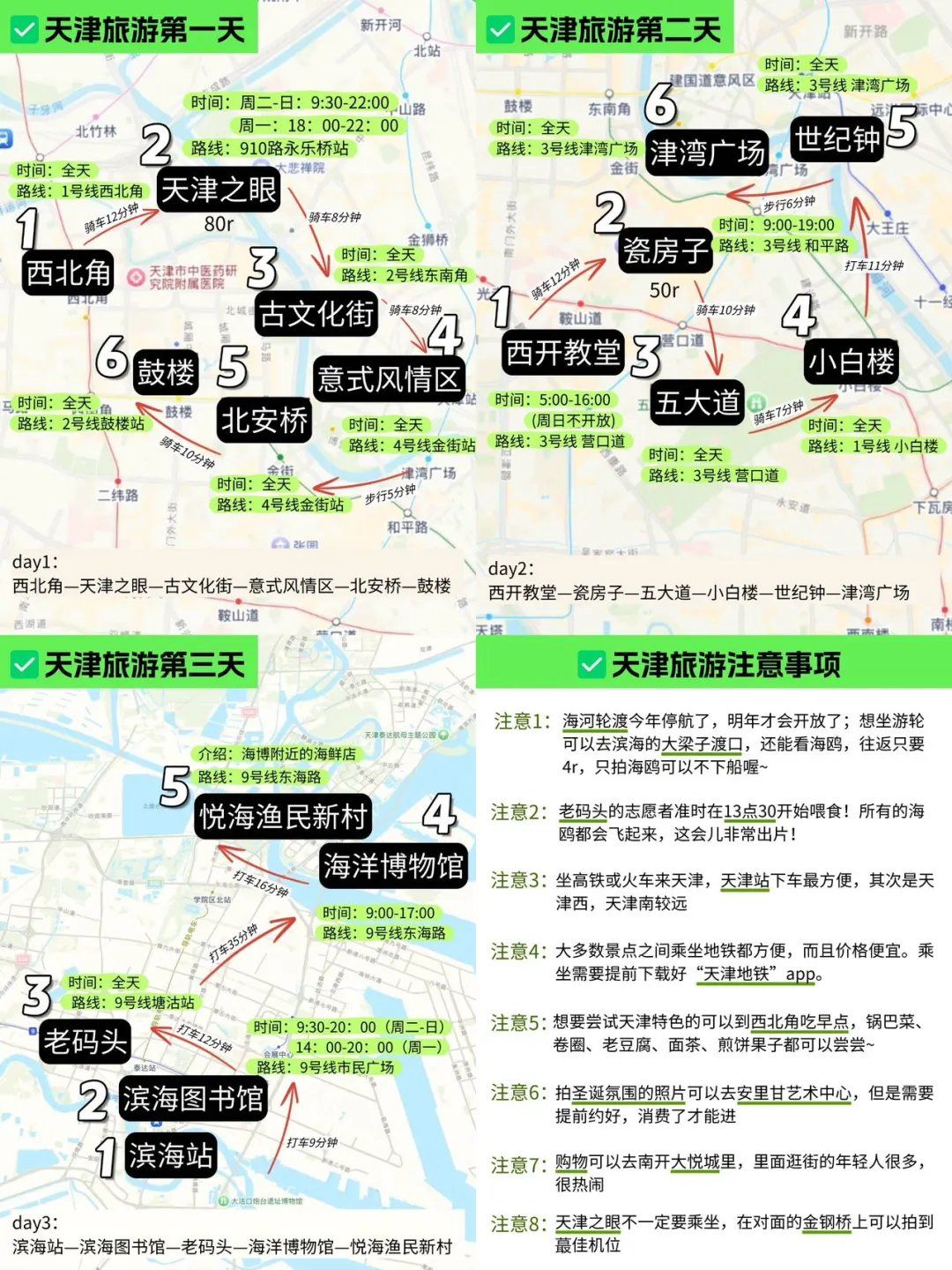 天津一日游最佳路线百科在线