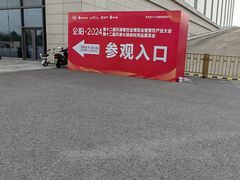 -天津梅江会展中心