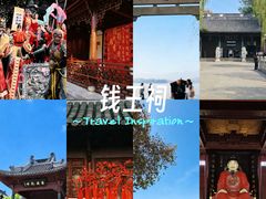 -钱王祠