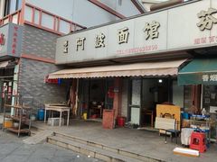 -阿波面馆(慈湖人家中区店)