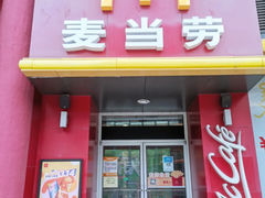 -麦当劳(小白楼店)