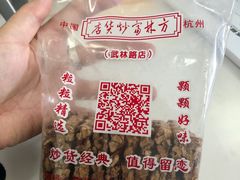 -方林富炒货店(武林路店)