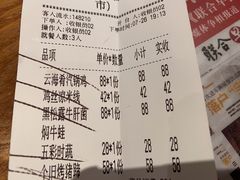 账单-云海肴·汽锅鸡·云南菜(天山百盛优客店)