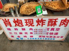 -肖炮现炸酥肉(解放碑店)