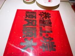 餐具摆设-恭喜上堓砂锅焗·海鲜大排档(闵行龙湖店)