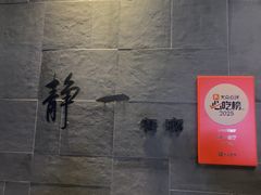 -静一餐厅·湖北菜(前门创始店)