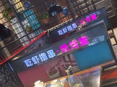 -0048鲜活香辣虾·火锅(铜陵路店)