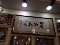 iphone_upload_pic-丽的面家(多宝路店)