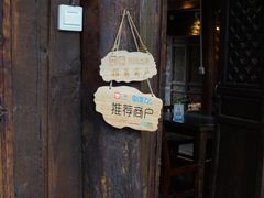 -尽善百年古院餐厅(王家老宅店)