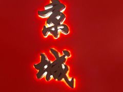 -蝎王府羊蝎子(北大地店)