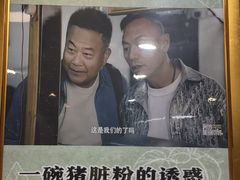 -锦泓老字号猪脏粉(东联大厦店)