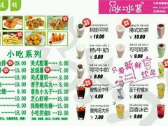 菜单-冰冰酱老味刨冰绵绵冰(中山路总店)