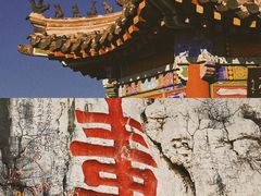 -青州市云门山风景区