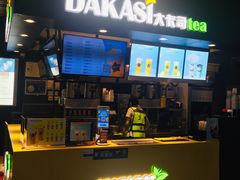 -大卡司DAKASI(连城新天地店)