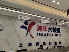 -美年大健康体检中心(浦东美张分院)