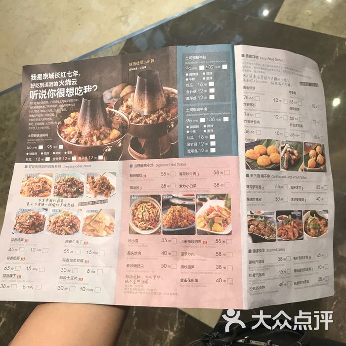 火烧云老板娘的傣菜馆菜单图片