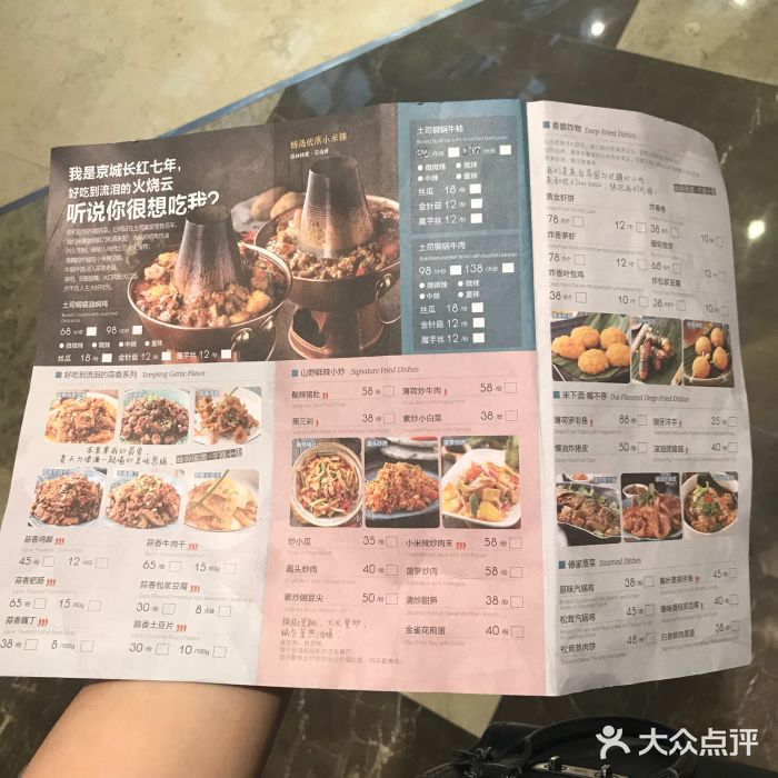 浩海火燒雲傣家菜(静安芮欧店)菜单图片