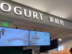 -茉酸奶(高科山姆店)