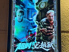 -逃脱反斗城沉浸剧情密室(北京路店)