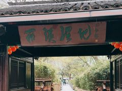 -西溪国家湿地公园