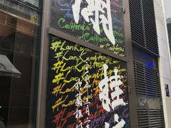 -兰桂坊