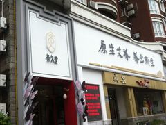-灸春堂·专业艾灸·连锁品牌(丰潭路店)