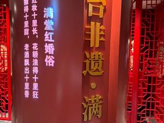 -印象天台·非遗文化美食
