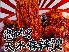 -文立新麻辣烫(合生汇21街区店)