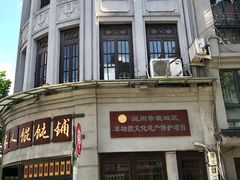 -长人馄饨铺(解放街店)