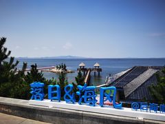 -养马岛旅游度假区