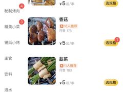 -袁家水泊水浒烤肉(白金店)