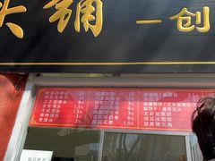 -宫门口馒头铺(创始人总店)