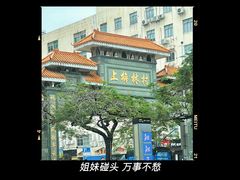 -梅林生活中心