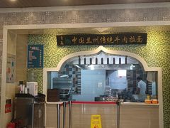 -马吉德牛肉拉面(新街口店)