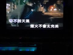 -欢乐驿站量贩式KTV(西丽店)