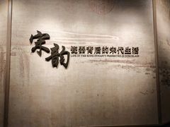 -四川宋瓷博物馆