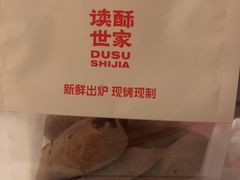 -读酥世家(宛平南路店)