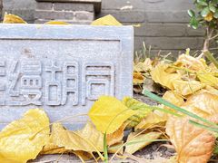 -满记烧饼(牛街东里小区一区店)