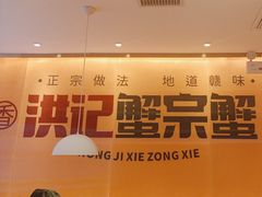 -蟹宗蟹(润达国际五楼店)