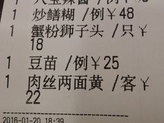 账单-王家沙点心店(南京西路总店)