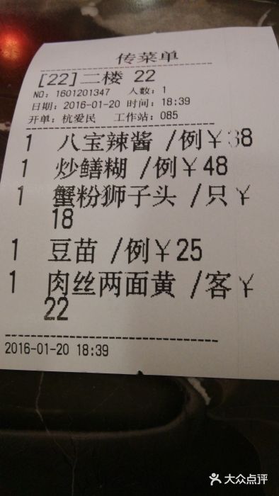 王家沙点心店(南京西路总店)账单图片