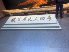 -巴音郭楞蒙古自治州博物馆