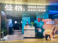 -曼格蒸汽活海鲜·榴莲自助(皇庭广场店)