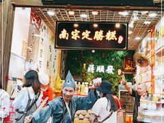 门面-定胜糕小店-蒋顺发