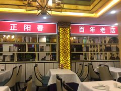 -津悦·正阳春烤鸭(红旗南路店)