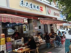 -朱大嘴肥肠血旺(福字街店)