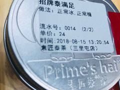 -素匠泰茶(三里屯SOHO工体奶茶店)